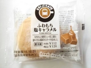 「ニューデイズ EKI na CAFE ふわもち塩キャラメル 袋1個」のクチコミ画像 by いちごみるうさん