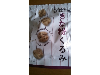 「サンクストラスト NUTS SELECTION きな粉くるみ 袋32g」のクチコミ画像 by かおダルマさん