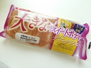 「第一パン 大きなスイートポテトデニッシュ 袋1個」のクチコミ画像 by いちごみるうさん