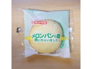 「ヤマザキ メロンパンの皮 焼いちゃいました。 袋1個」のクチコミ画像 by emaさん