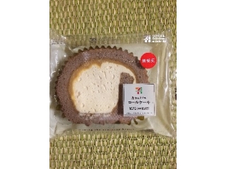 「セブン-イレブン 生キャラメルロールケーキ 袋1個」のクチコミ画像 by レビュアーさん