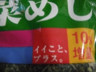 「ミシマ 菜めし 袋72g」のクチコミ画像 by お子様舌さん