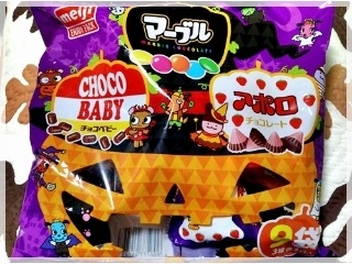「明治 エンジョイパック 小粒チョコ ハロウィン 袋9袋」のクチコミ画像 by peeyoさん