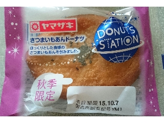 「ヤマザキ ドーナツステーション さつまいもあんドーナツ 袋1個」のクチコミ画像 by わーぷさん