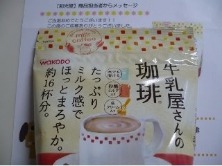 「和光堂 牛乳屋さんの珈琲 袋270g」のクチコミ画像 by みどりんMさん