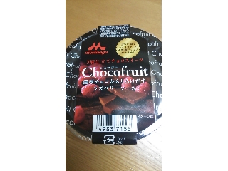 「森永 Chocofruit ラズベリー カップ85g」のクチコミ画像 by かおダルマさん