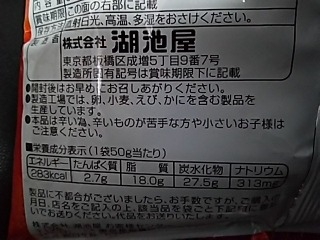 「湖池屋 真っ赤っカラムーチョチップス スーパーレッドホットチリ味 袋50g」のクチコミ画像 by REMIXさん