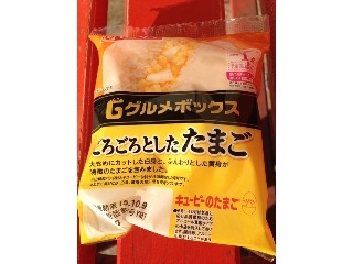 「ヤマザキ グルメボックス ごろごろとしたたまご 袋1個」のクチコミ画像 by 8taroさん