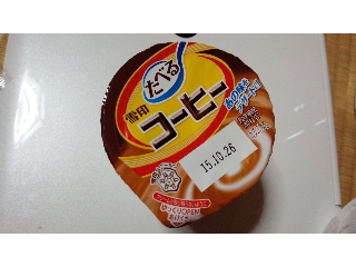 「雪印メグミルク たべる雪印コーヒー カップ180g」のクチコミ画像 by まやくまさん