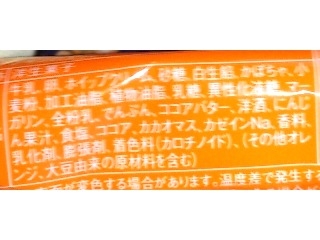 「モンテール 小さな洋菓子店 パンプキンのエクレア 袋1個」のクチコミ画像 by のあ.さん