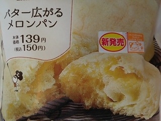 「ローソン バター広がるメロンパン 袋1個」のクチコミ画像 by いちごみるうさん