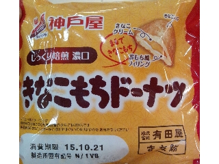 「神戸屋 きなこもちドーナツ 袋1個」のクチコミ画像 by レビュアーさん