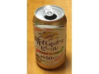 「KIRIN 晴れやかなビール 缶350ml」のクチコミ画像 by エリリさん