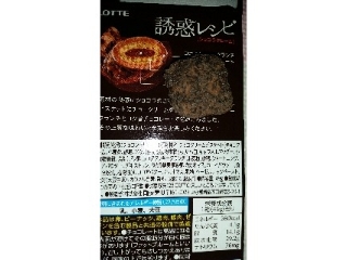 「ロッテ 誘惑レシピ ショコラクレーム 箱49g」のクチコミ画像 by レビュアーさん
