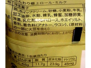 「オランジェ ふんわり極上ロール ミルク 袋2個」のクチコミ画像 by のあ.さん