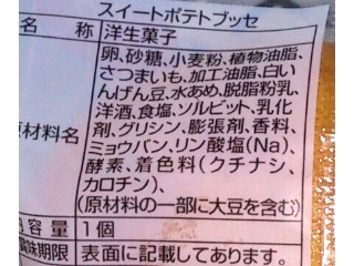 「あわしま堂 スイートポテトブッセ 袋1個」のクチコミ画像 by のあ.さん