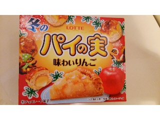 「ロッテ 冬のパイの実 味わいりんご 箱69g」のクチコミ画像 by ﾙｰｷｰｽﾞさん