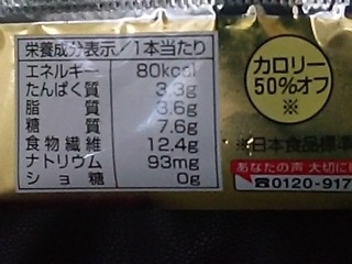 「江崎グリコ カロリーコントロールアイス チョコバー 袋90ml」のクチコミ画像 by REMIXさん
