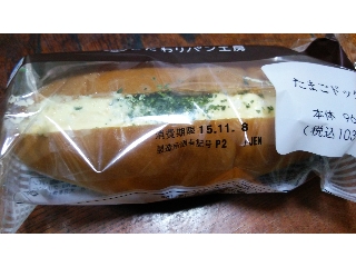 「ファミリーマート こだわりパン工房 たまごドッグ 袋1個」のクチコミ画像 by ﾙｰｷｰｽﾞさん