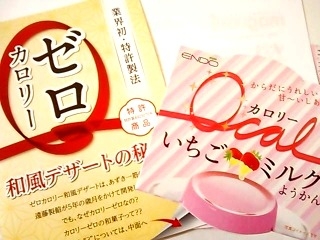 「遠藤 ゼロカロリー いちごミルクようかん カップ90g」のクチコミ画像 by Funkyさん
