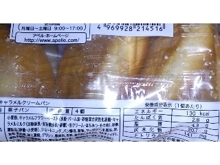 「アペル キャラメルクリームパン 袋4個」のクチコミ画像 by のあ.さん