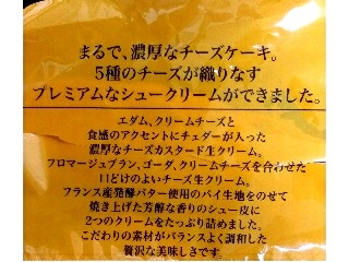 「シャトレーゼ 濃厚チーズのプレミアムシュークリーム 袋1個」のクチコミ画像 by しげchanさん