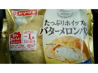 「ヤマザキ たっぷりホイップのバターメロンパン 袋1個」のクチコミ画像 by ﾙｰｷｰｽﾞさん