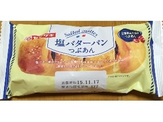 「ヤマザキ 塩バターパン つぶあん 袋1個」のクチコミ画像 by エリリさん