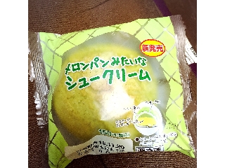 「ローソン メロンパンみたいなシュークリーム 袋1個」のクチコミ画像 by ふくふくaaaさん
