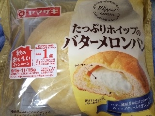 「ヤマザキ たっぷりホイップのバターメロンパン 袋1個」のクチコミ画像 by ちび丸さん