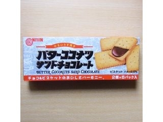 「日清製菓 バターココナツサンドチョコレート 箱12個」のクチコミ画像 by emaさん