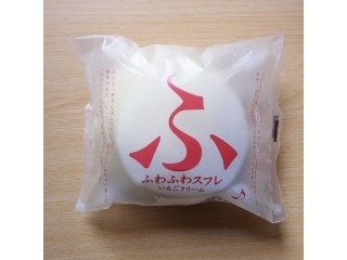 「ヤマザキ ふわふわスフレ いちごクリーム 袋1個」のクチコミ画像 by emaさん