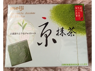 「明治 京抹茶チョコレート 箱60g」のクチコミ画像 by はみーさん