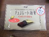 「明治 チョコレート効果 カカオ86％ 12g」のクチコミ画像 by よし君さん