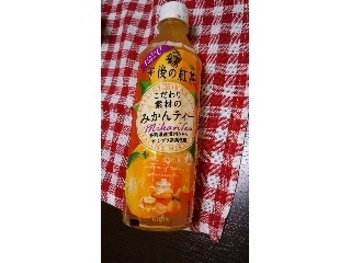 「KIRIN 午後の紅茶 こだわり素材のみかんティー ペット500ml」のクチコミ画像 by たむこーさん