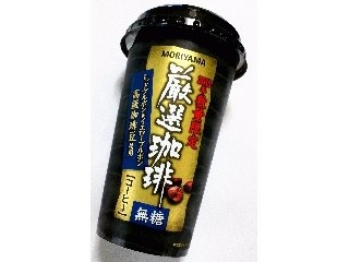 「MORIYAMA 厳選珈琲 無糖 カップ180g」のクチコミ画像 by つなさん