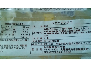 「多田製菓 バナナカステラ 袋3本」のクチコミ画像 by ホワイトクリームさん
