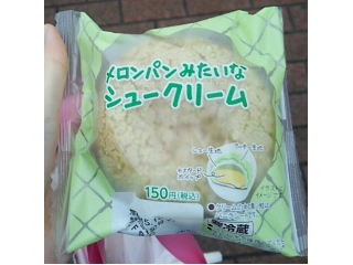 「ローソン メロンパンみたいなシュークリーム 袋1個」のクチコミ画像 by ぴぃちゃんちゃんさん