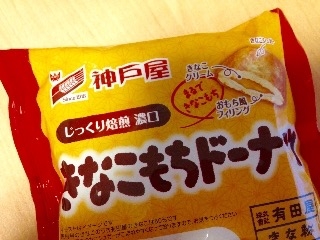 「神戸屋 きなこもちドーナツ 袋1個」のクチコミ画像 by mnhsママさん