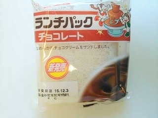 「ヤマザキ ランチパック チョコレート 袋2個」のクチコミ画像 by いちごみるうさん