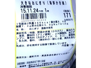 「ヤマキフーズ 大きなおにぎり 海鮮かきあげ 袋1個」のクチコミ画像 by のあ.さん