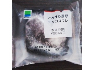 「ファミリーマート とろける濃厚チョコスフレ」のクチコミ画像 by こまこまこさん