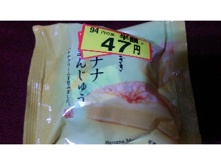 「ヤマザキ バナナまんじゅう 袋1個」のクチコミ画像 by ﾙｰｷｰｽﾞさん