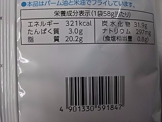 「カルビー ポテトチップス ギザギザ オニオングラタンスープ 袋58g」のクチコミ画像 by REMIXさん