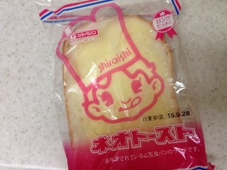 「シライシパン ネオトースト 袋1個」のクチコミ画像 by mnhsママさん