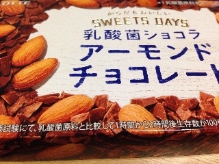 「ロッテ スイーツデイズ 乳酸菌ショコラ アーモンドチョコレート 箱86g」のクチコミ画像 by tamakiさん