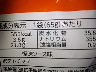 「山芳製菓 ポテトチップス 怪味ソース味 袋65g」のクチコミ画像 by REMIXさん