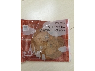 「ローソン ソフトクッキーチョコレートチャンク 袋1個」のクチコミ画像 by レビュアーさん