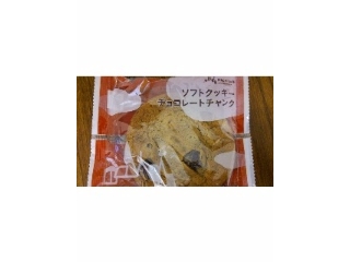 「ローソン ソフトクッキーチョコレートチャンク 袋1個」のクチコミ画像 by ﾙｰｷｰｽﾞさん