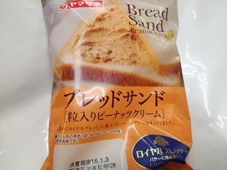 「ヤマザキ ブレッドサンド 粒入りピーナツクリーム 袋1個」のクチコミ画像 by いちごみるうさん